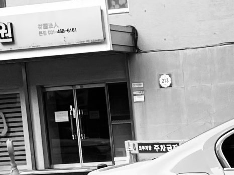 연경손길한의원 이미지