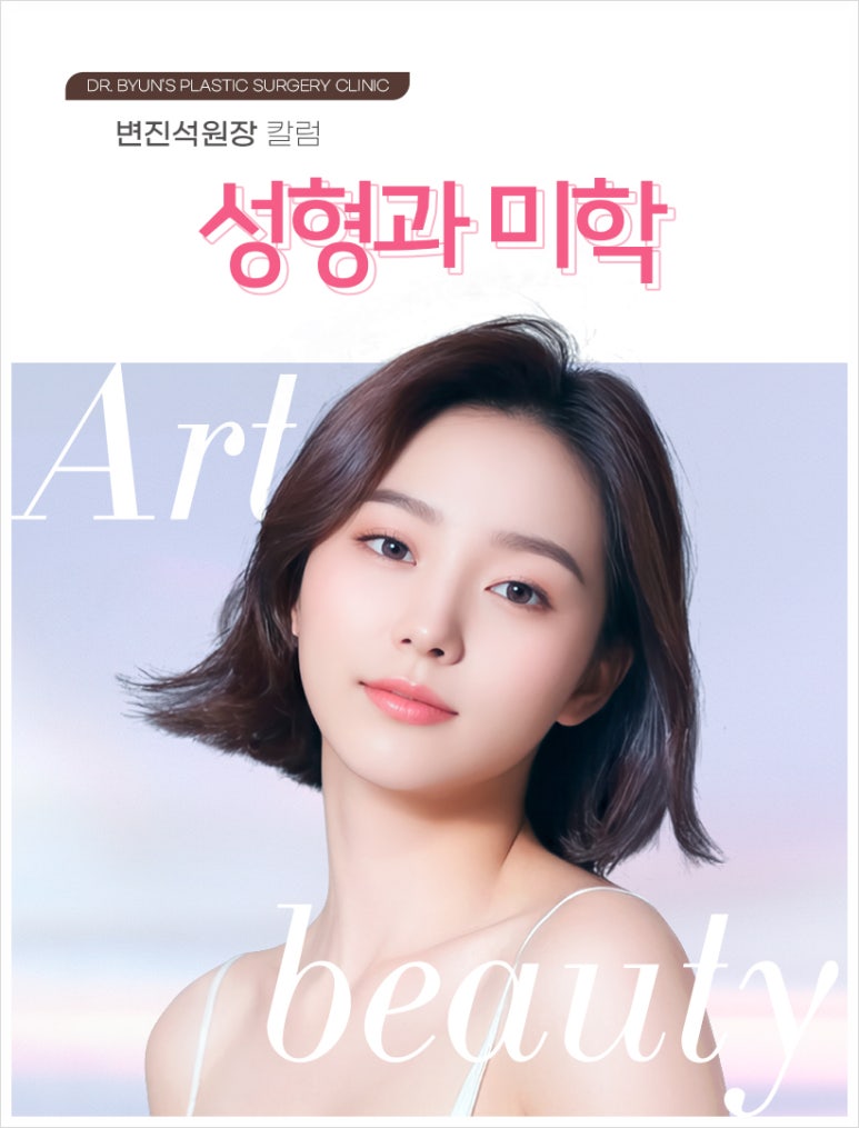 변진석성형외과의원 이미지