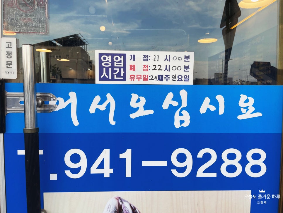 주화횟집 이미지
