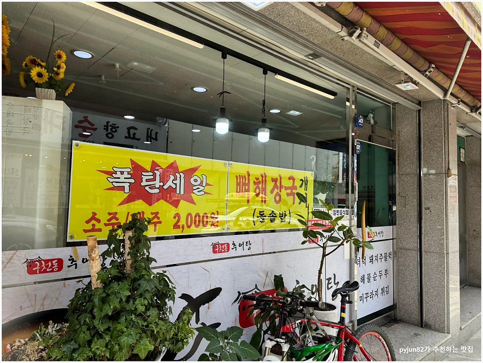 구천동추어탕 이미지