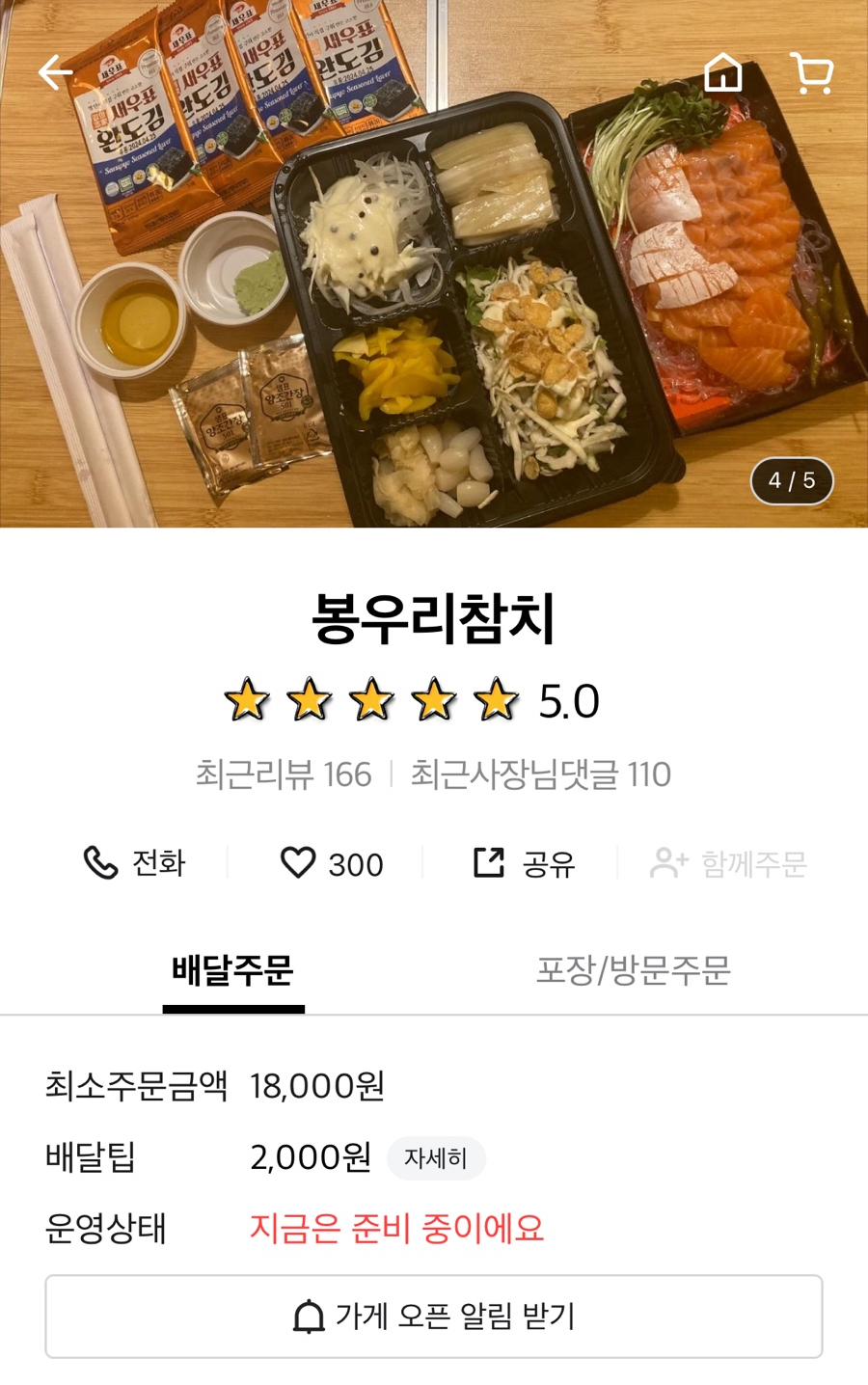 봉우리참치 이미지
