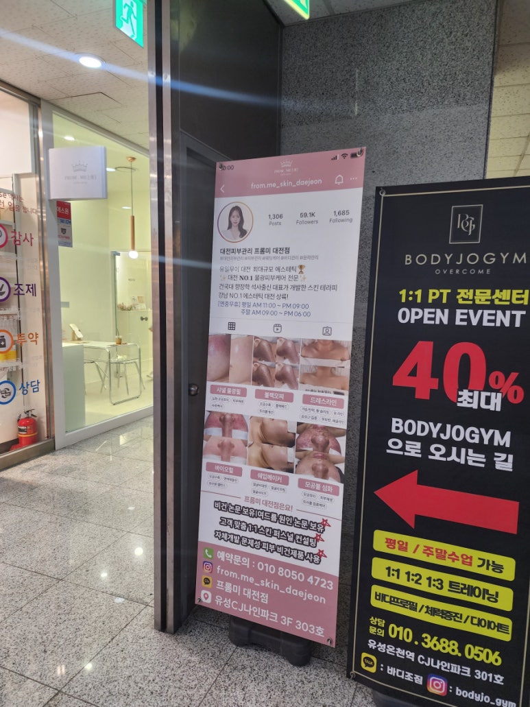 프롬미(대전점) 이미지