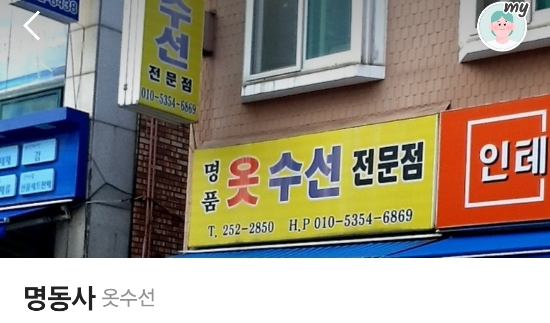 명동사 이미지