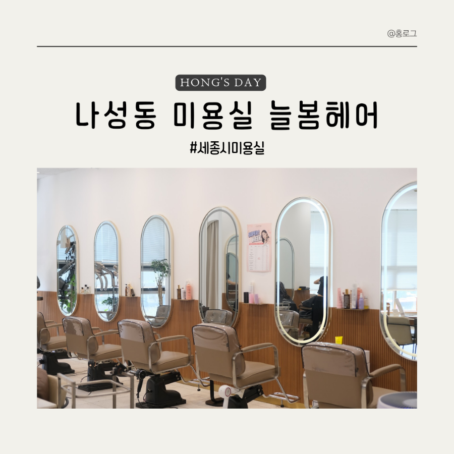 늘봄미용실 이미지