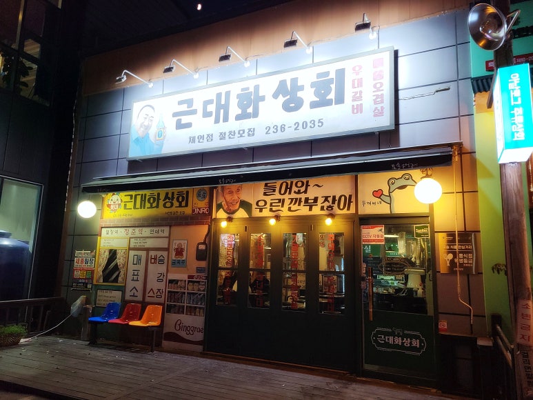 제일상회 이미지