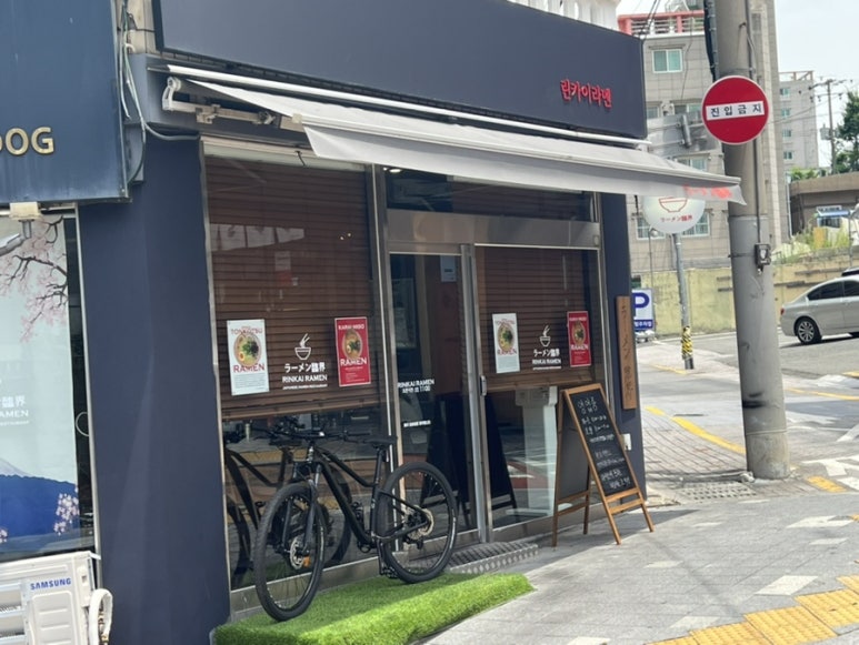 린카이라멘 이미지
