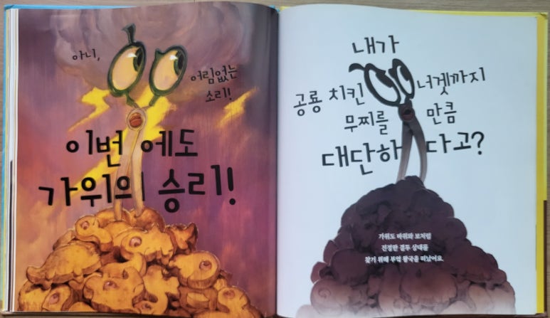 가위왕국 이미지