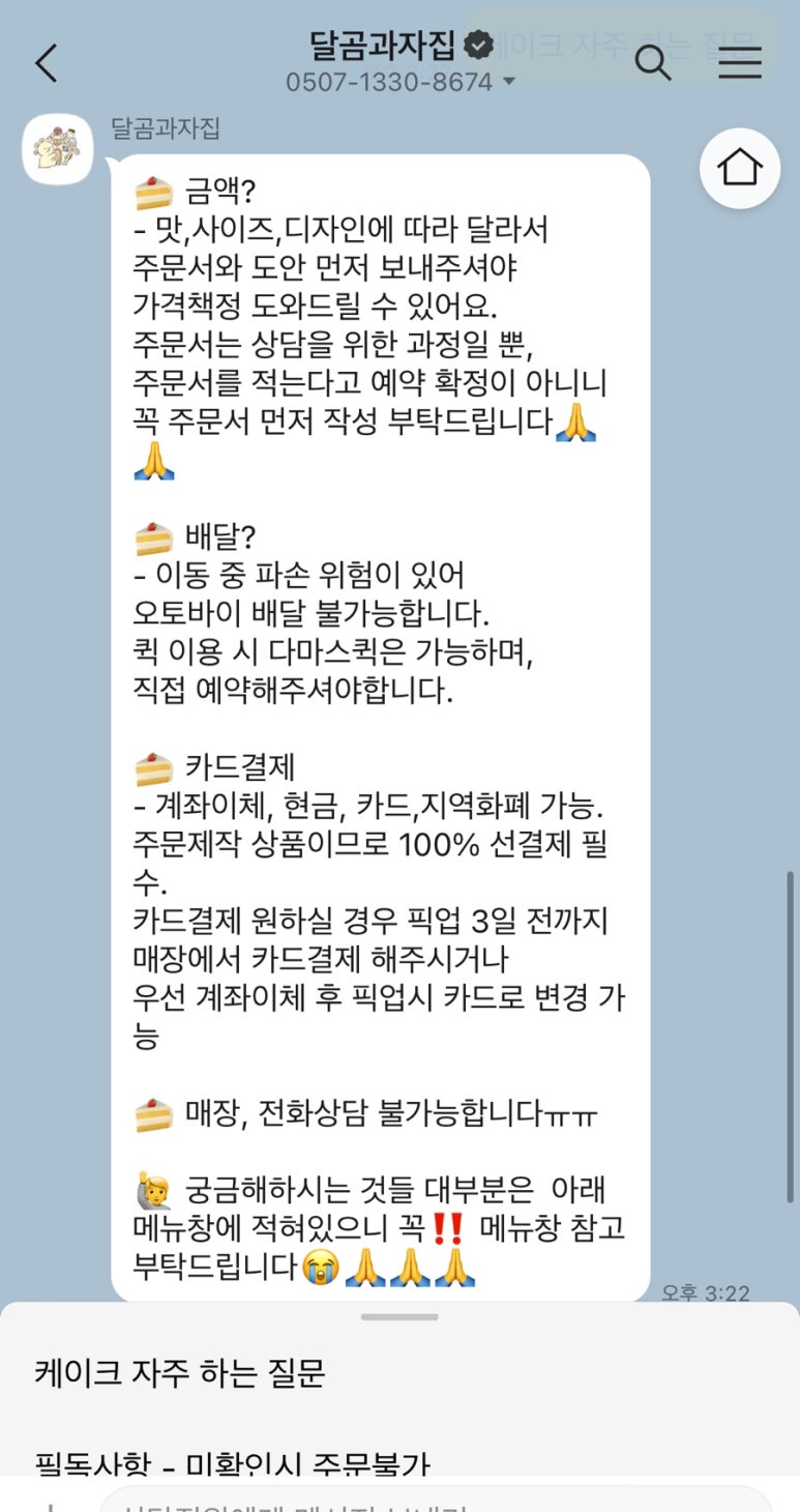 달곰과자집 진접 레터링케이크 이미지
