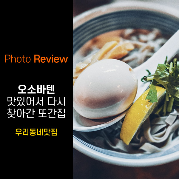 오소바텐 이미지