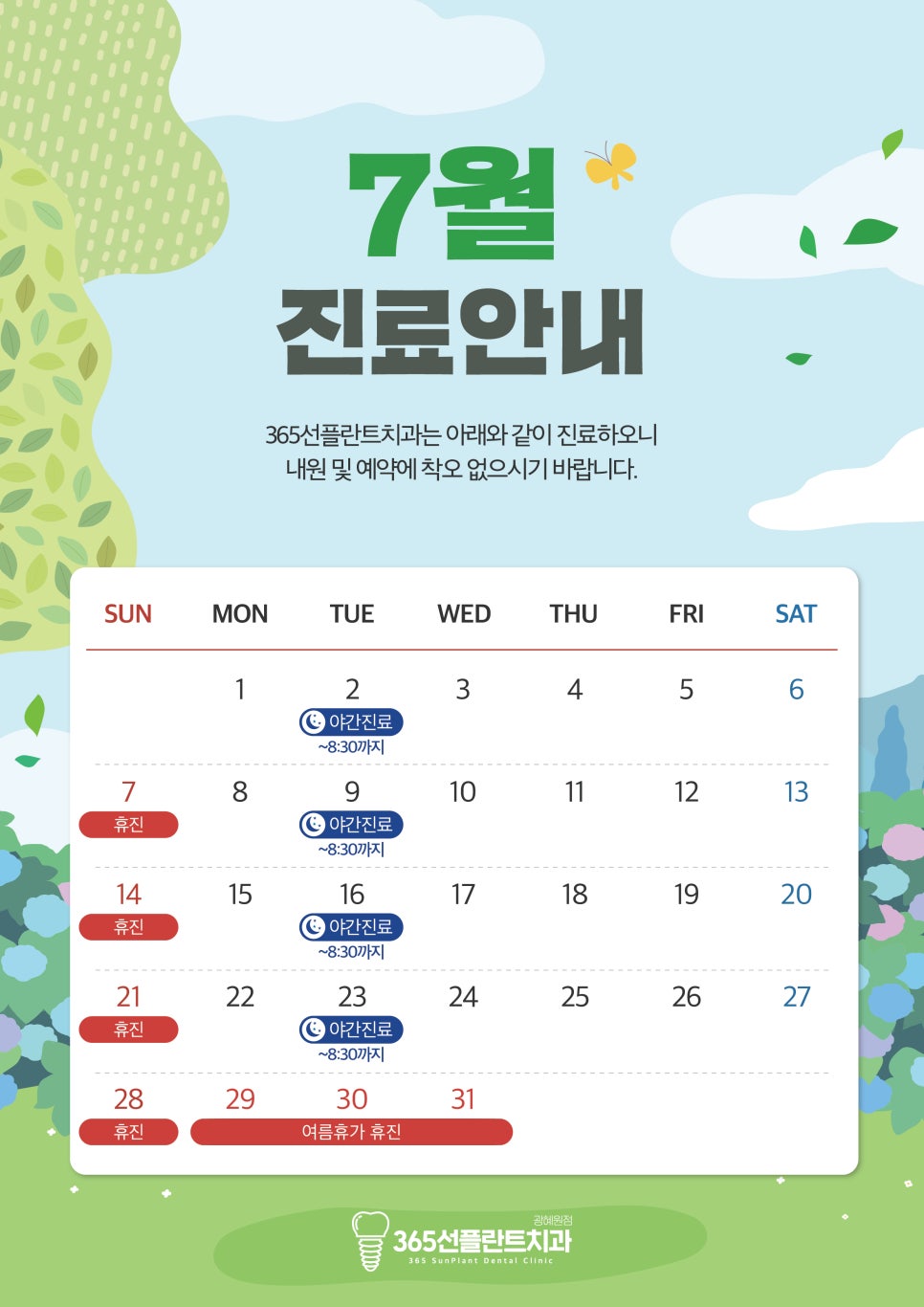 365선플란트치과의원 이미지
