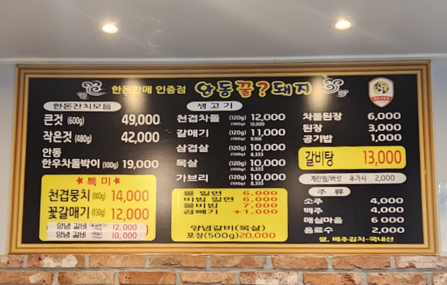 안동꿀돼지 이미지