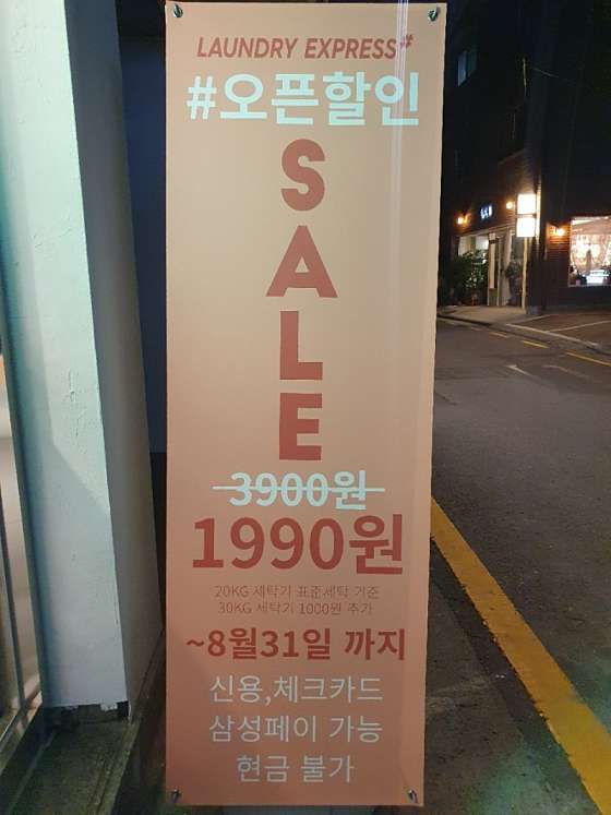 런드리익스프레스 이미지