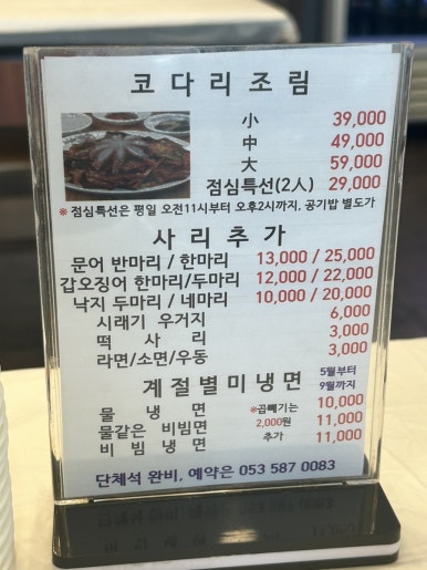 어부네 코다리조림 대구성서점 이미지