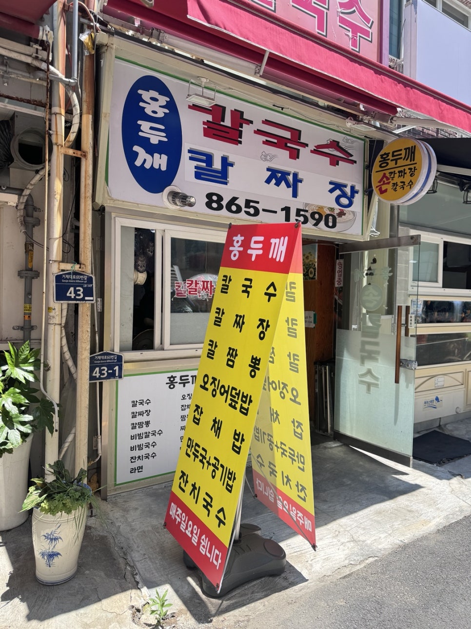 민영손칼국수 이미지