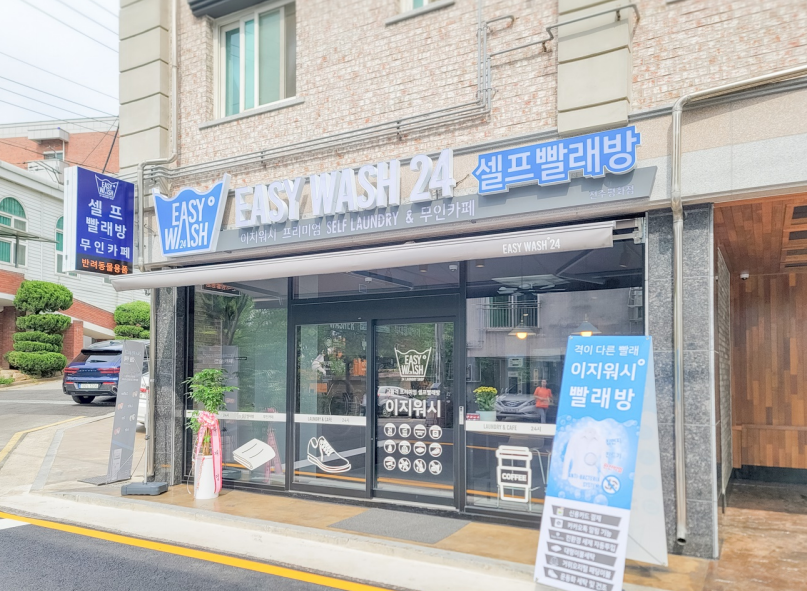 평화세탁 이미지