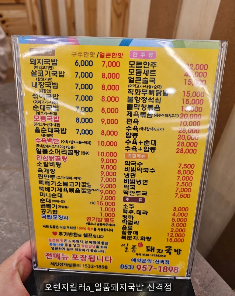 일품돼지국밥 산격점 이미지