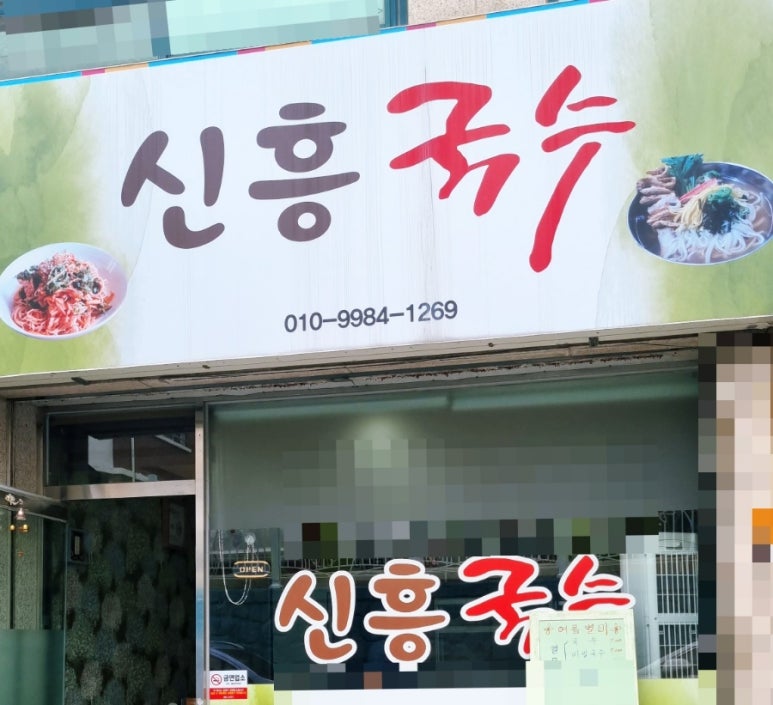 신흥국수 이미지