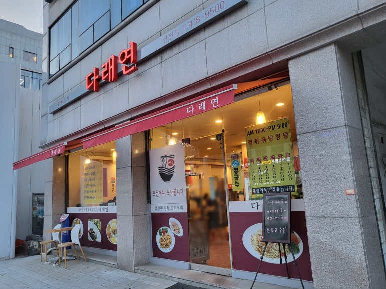 다래연 이미지
