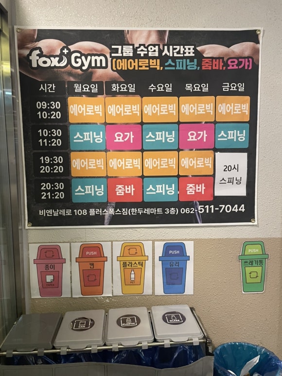 플러스폭스짐 이미지