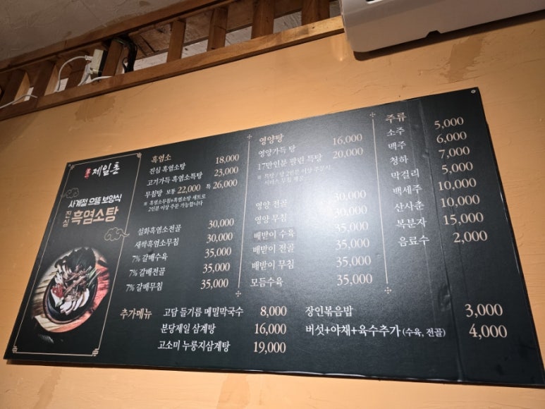 사계절흑염소.영양탕 이미지