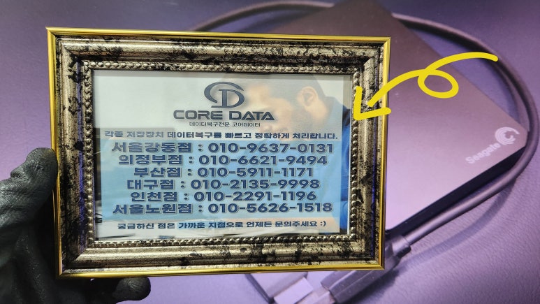 코어데이터데이터복구센터 이미지