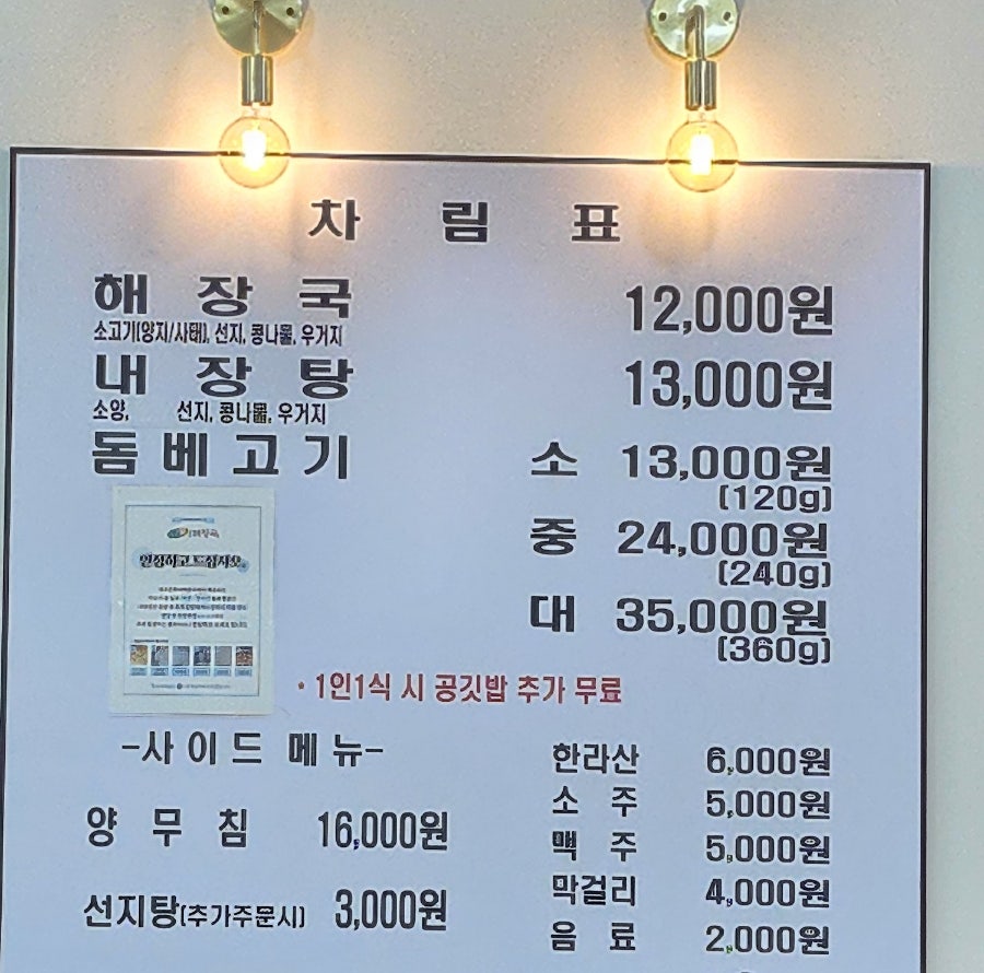 제주은희네해장국 의왕포일점 이미지