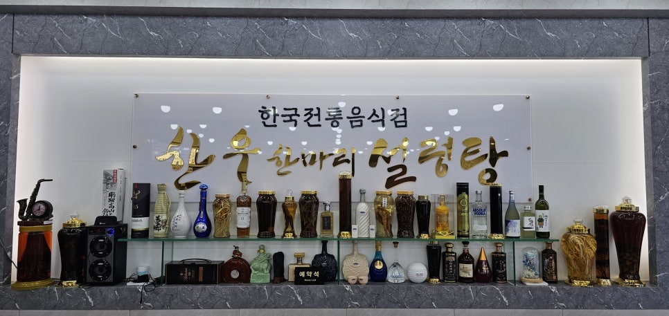 한우 한마리 설렁탕 이미지
