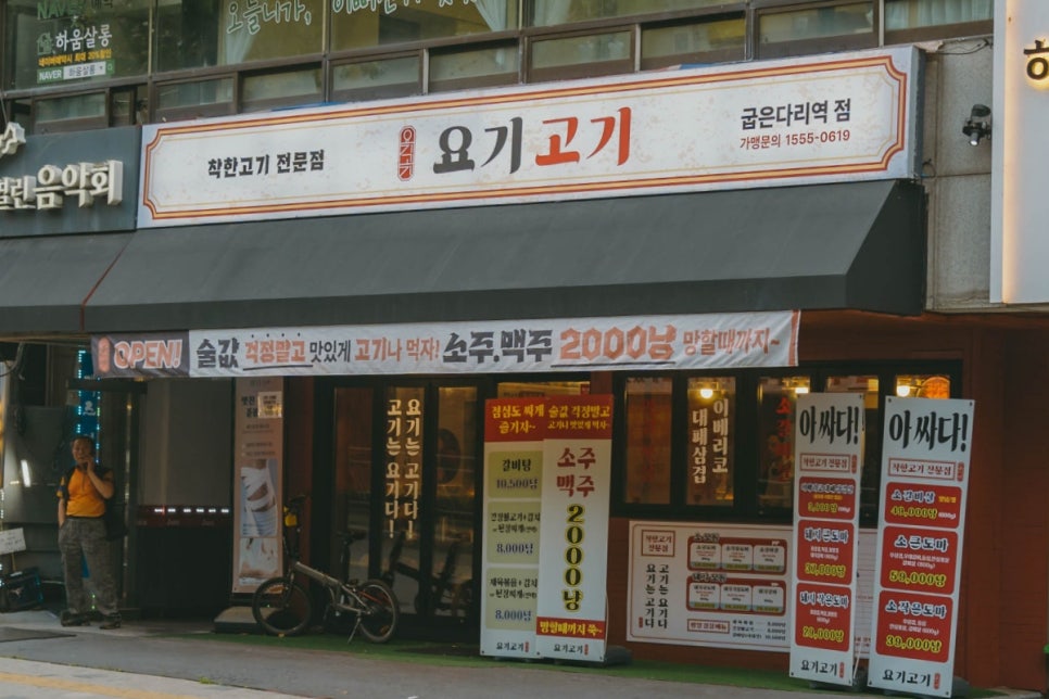 요기고기강동 이미지