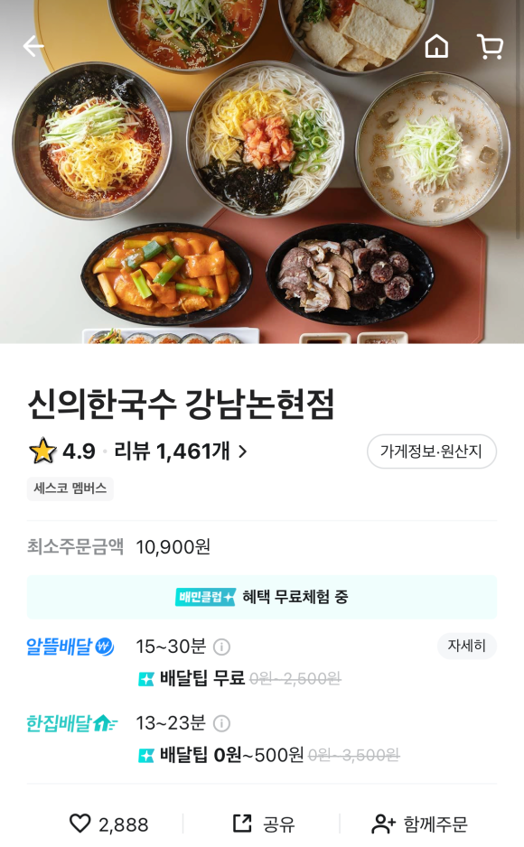 신의한국수강남 이미지