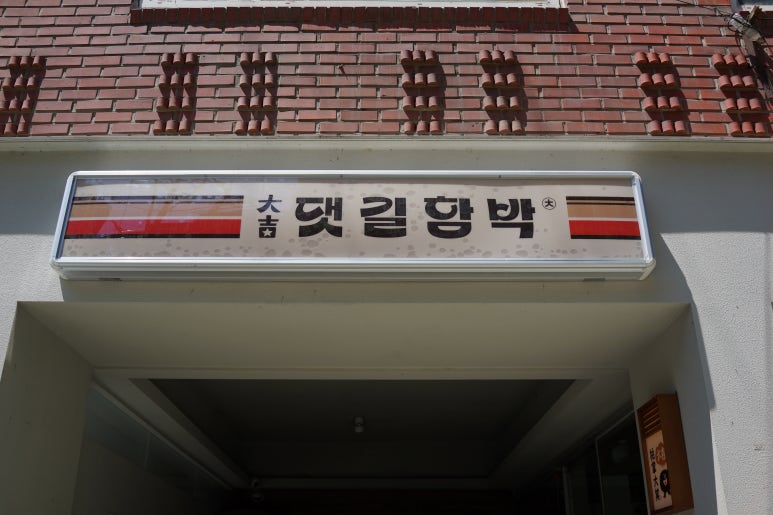 함박과함께 이미지