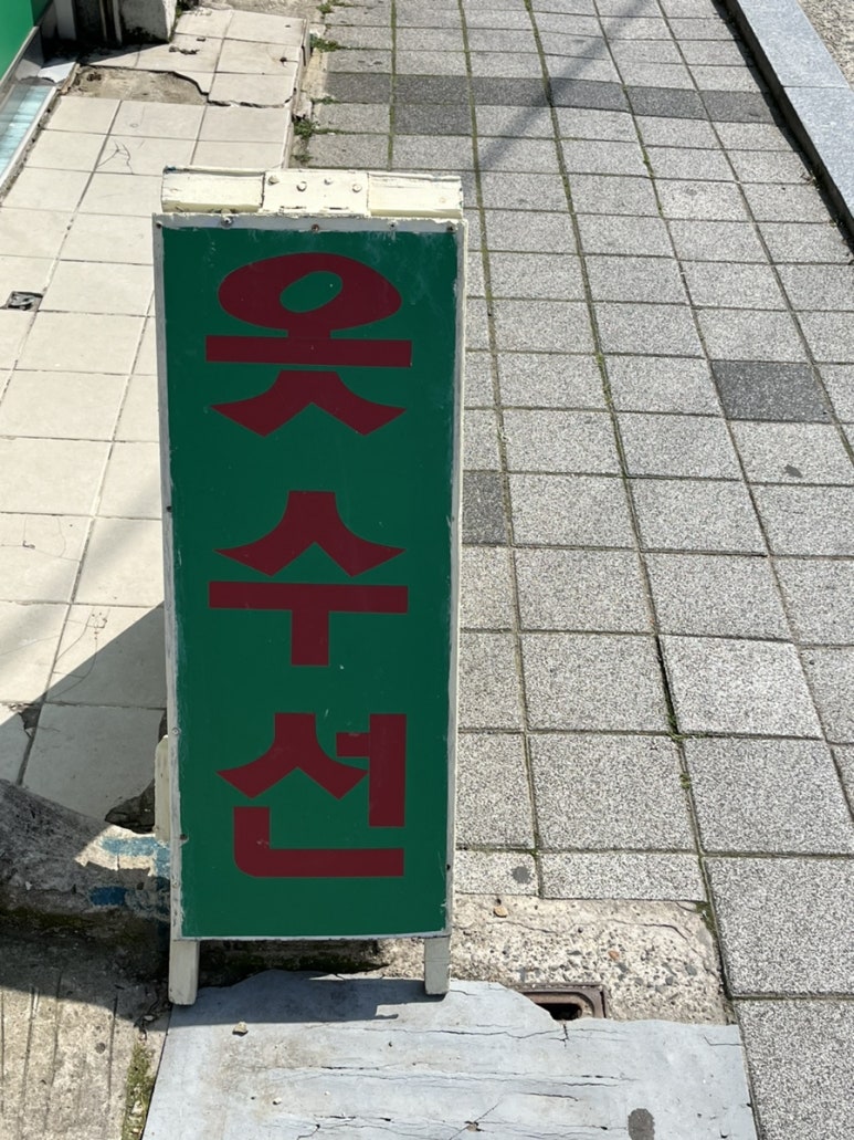 엘리트옷수선 이미지