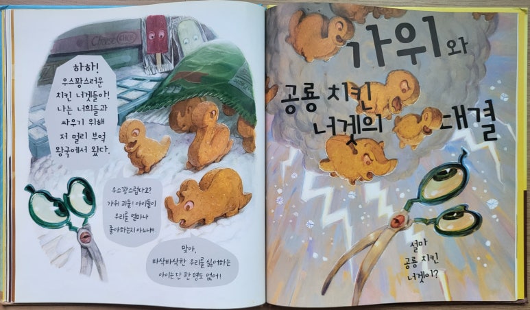 가위왕국 이미지