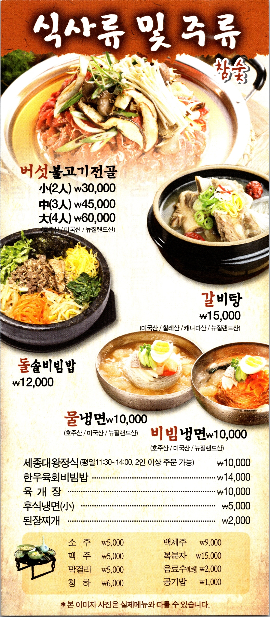 대왕숯불갈비 이미지