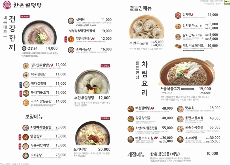한촌설렁탕 안산고잔 이미지