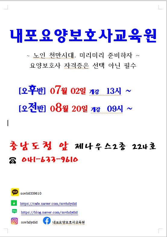 내포요양보호사교육원 이미지