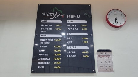 임실맛소 이미지