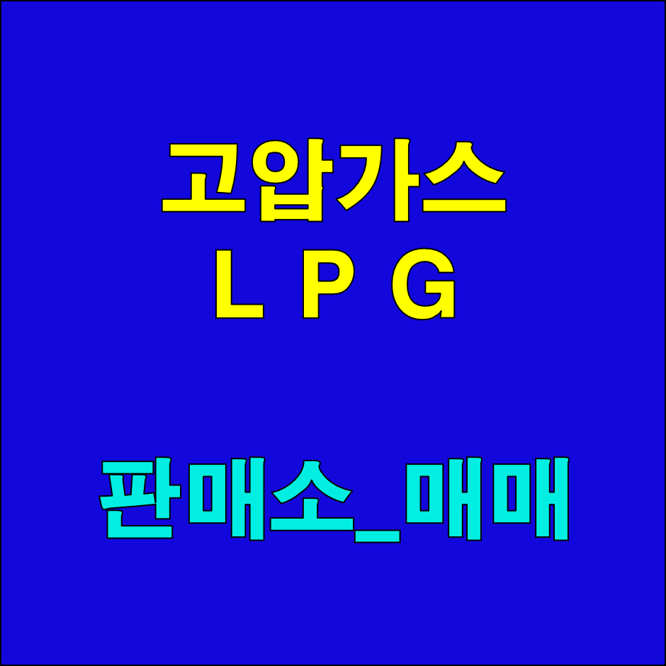 충남석유판매소 이미지