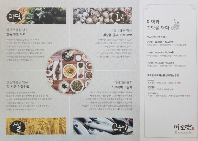 소사벌 미꼬담 평택점 이미지