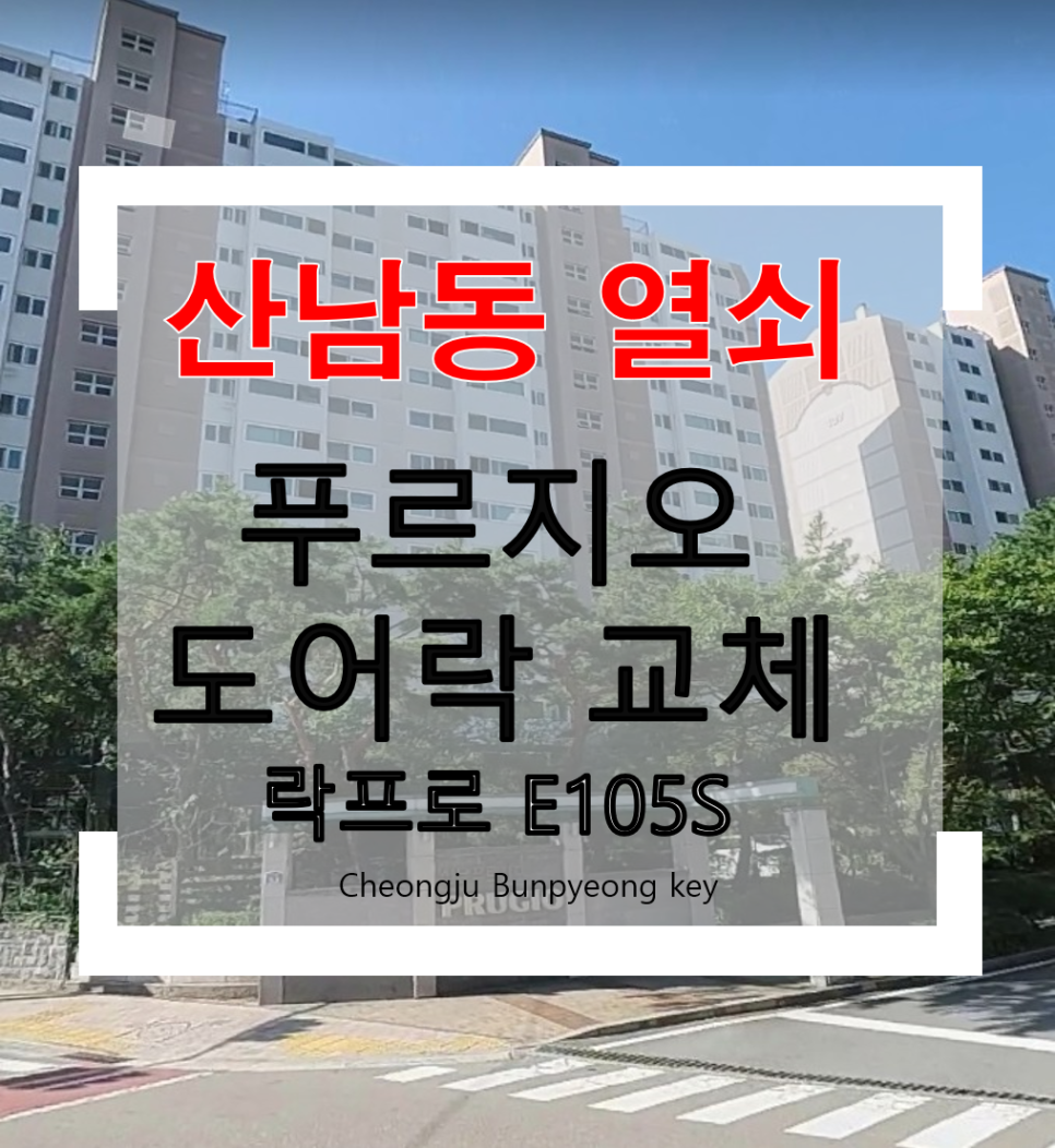 산남열쇠 이미지