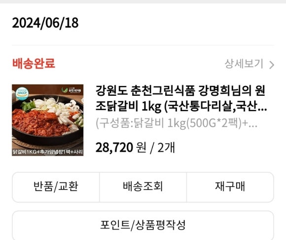 춘천그린식품 이미지