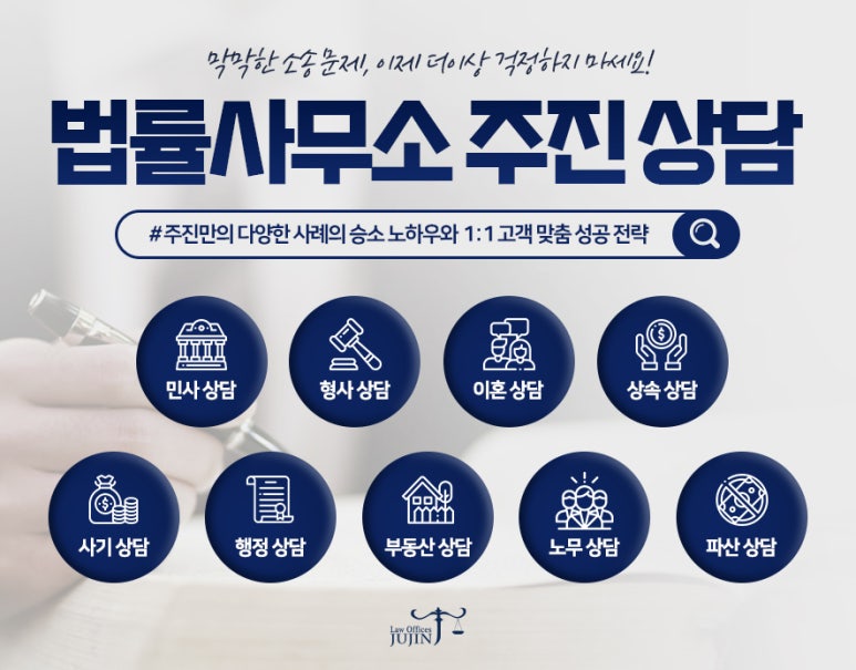 법률사무소주진 이미지