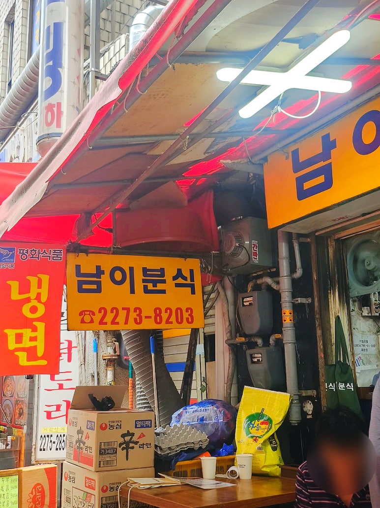 남이분식 이미지