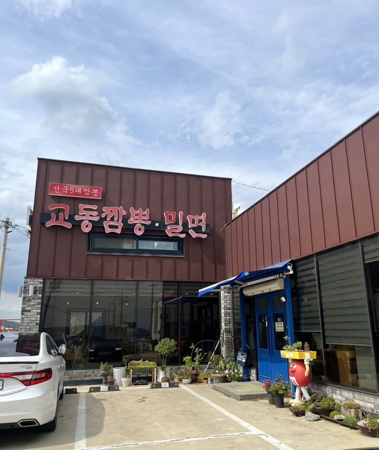 교동짬뽕&가야밀면 이미지