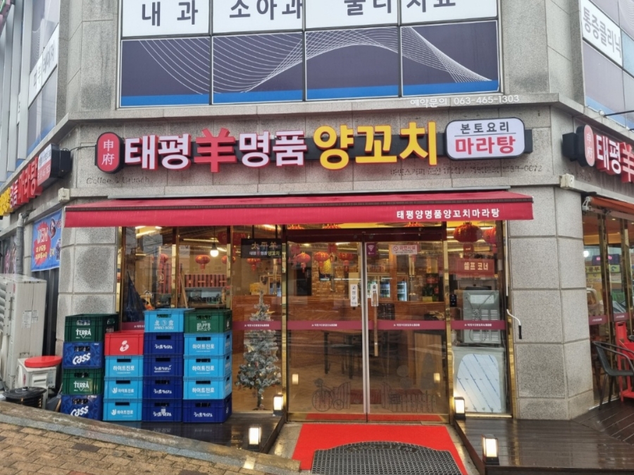 태평양명품양꼬치 이미지