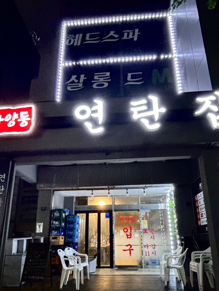 가양동연탄집 이미지