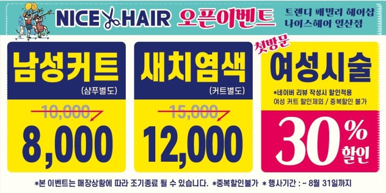 나이스헤어 이미지