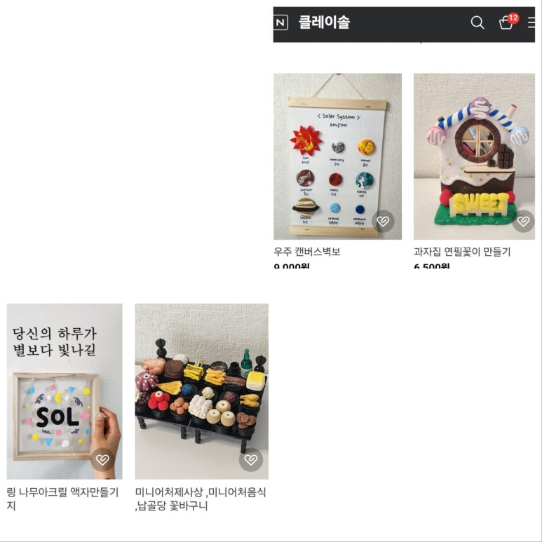 클레이솔 이미지