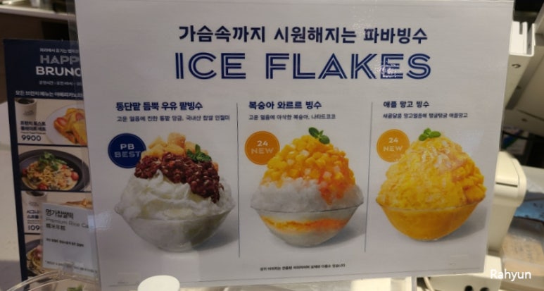 파리바게뜨여의도점 이미지