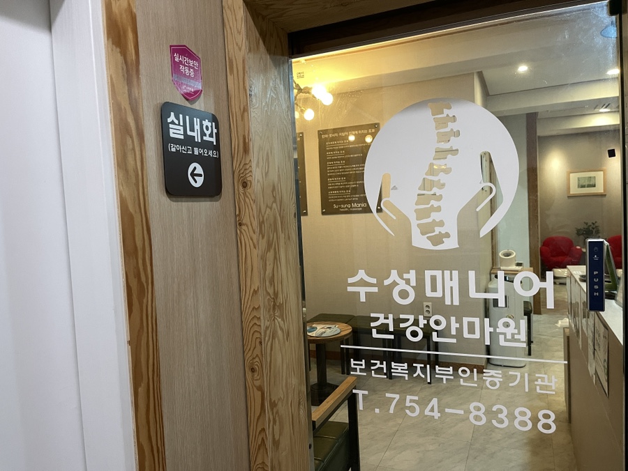 건강보건안마원 이미지