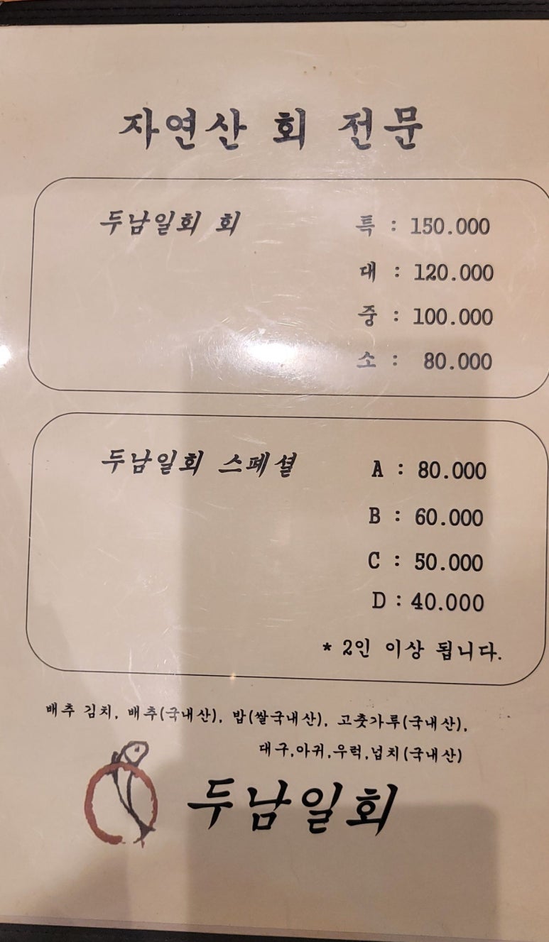 두남일회 이미지